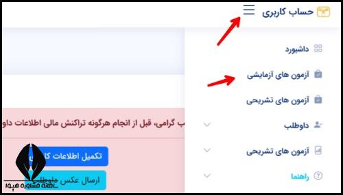 ثبت نام آزمون آزمایشی کنکور فرهنگیان 